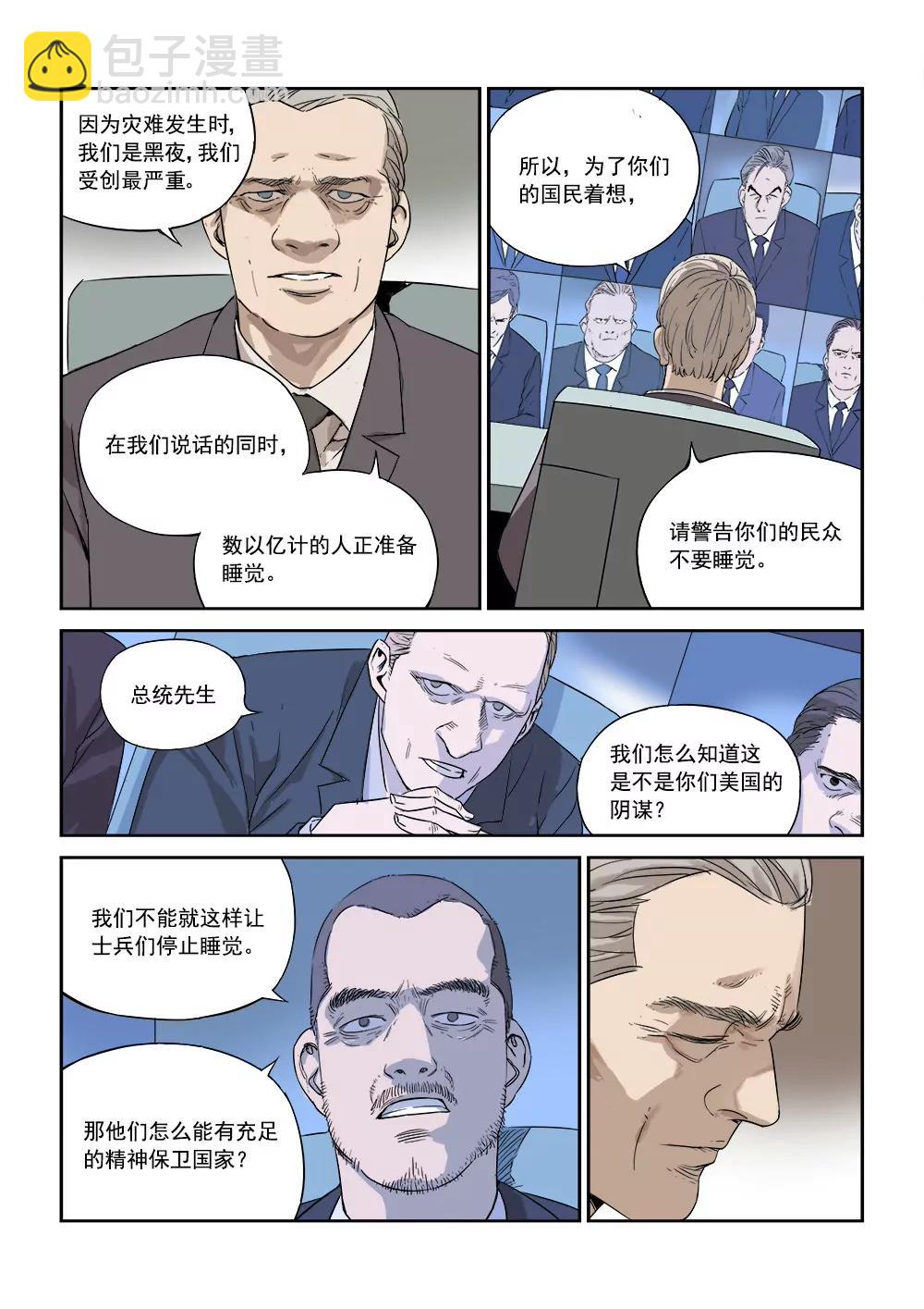 沉睡末日 - 第一話 入睡成眠（2） - 2