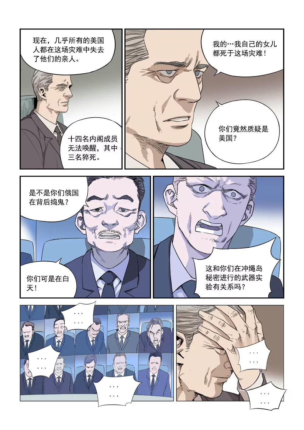 沉睡末日 - 第一話 入睡成眠（2） - 3