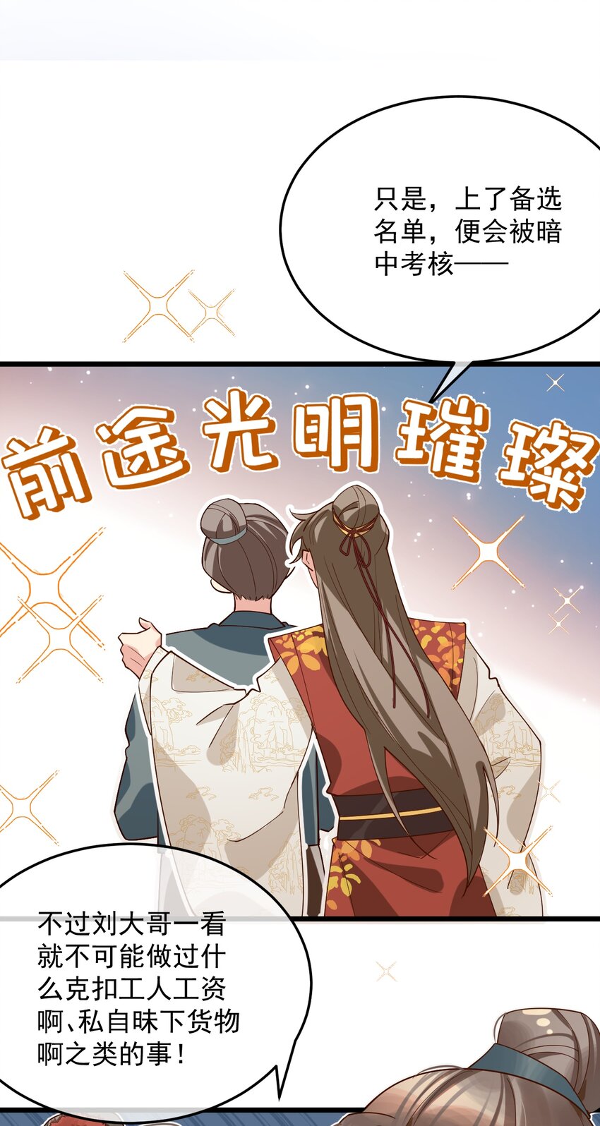 第10话 工资讨回来了！-第11话