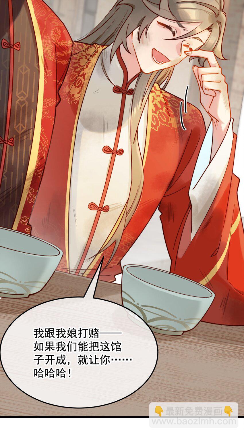 第14话 干劲满满的帅哥一枚呀！-第15话