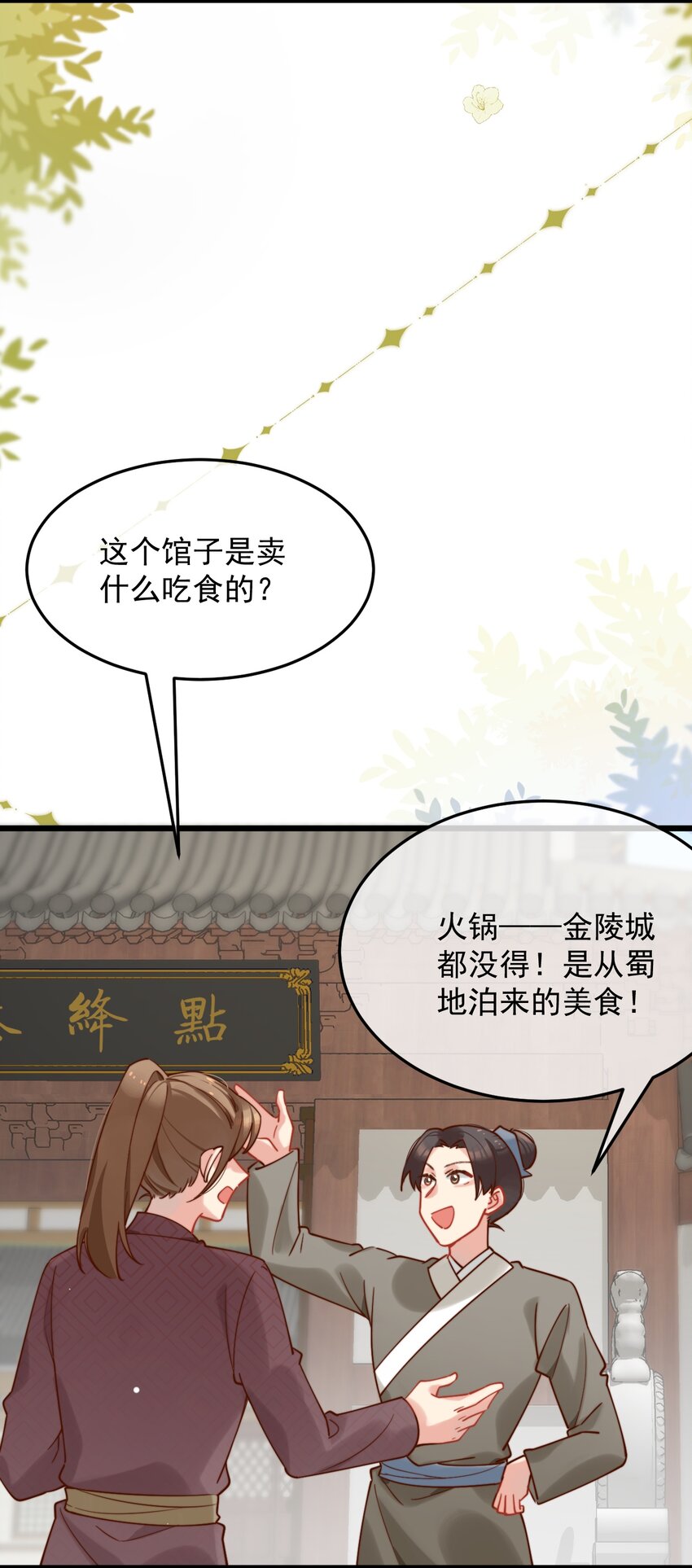 第14话 干劲满满的帅哥一枚呀！-第15话