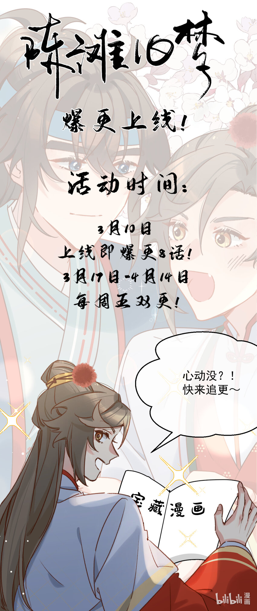 第14话 干劲满满的帅哥一枚呀！-第15话