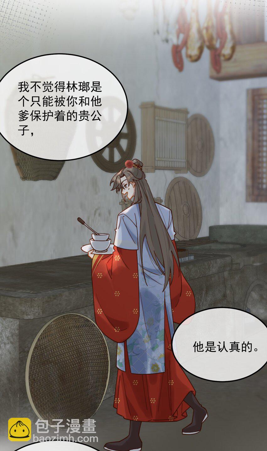 第16话 舅舅，我们是认真的！(1/2)-第17话