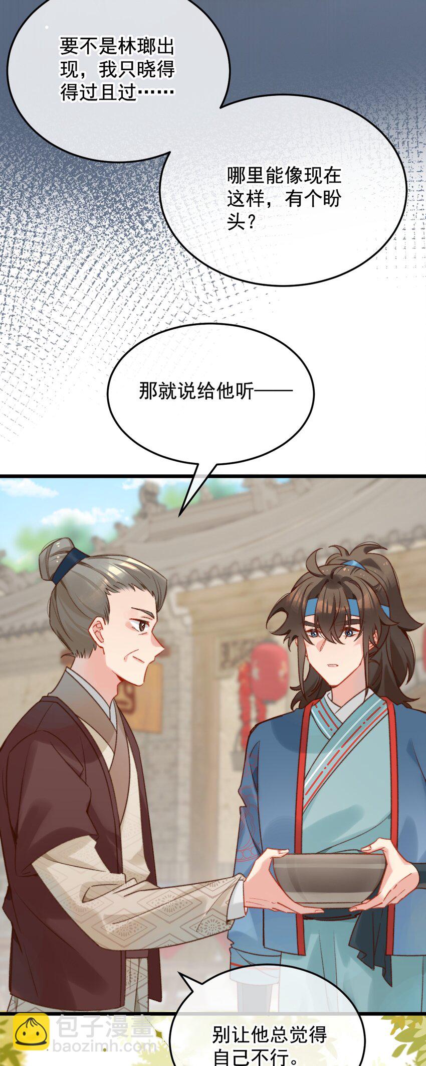 第18话 你就是看不起我！-第19话