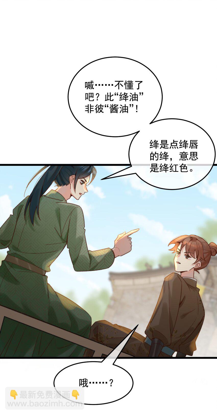 第20话 这家伙还挺帅的-第21话