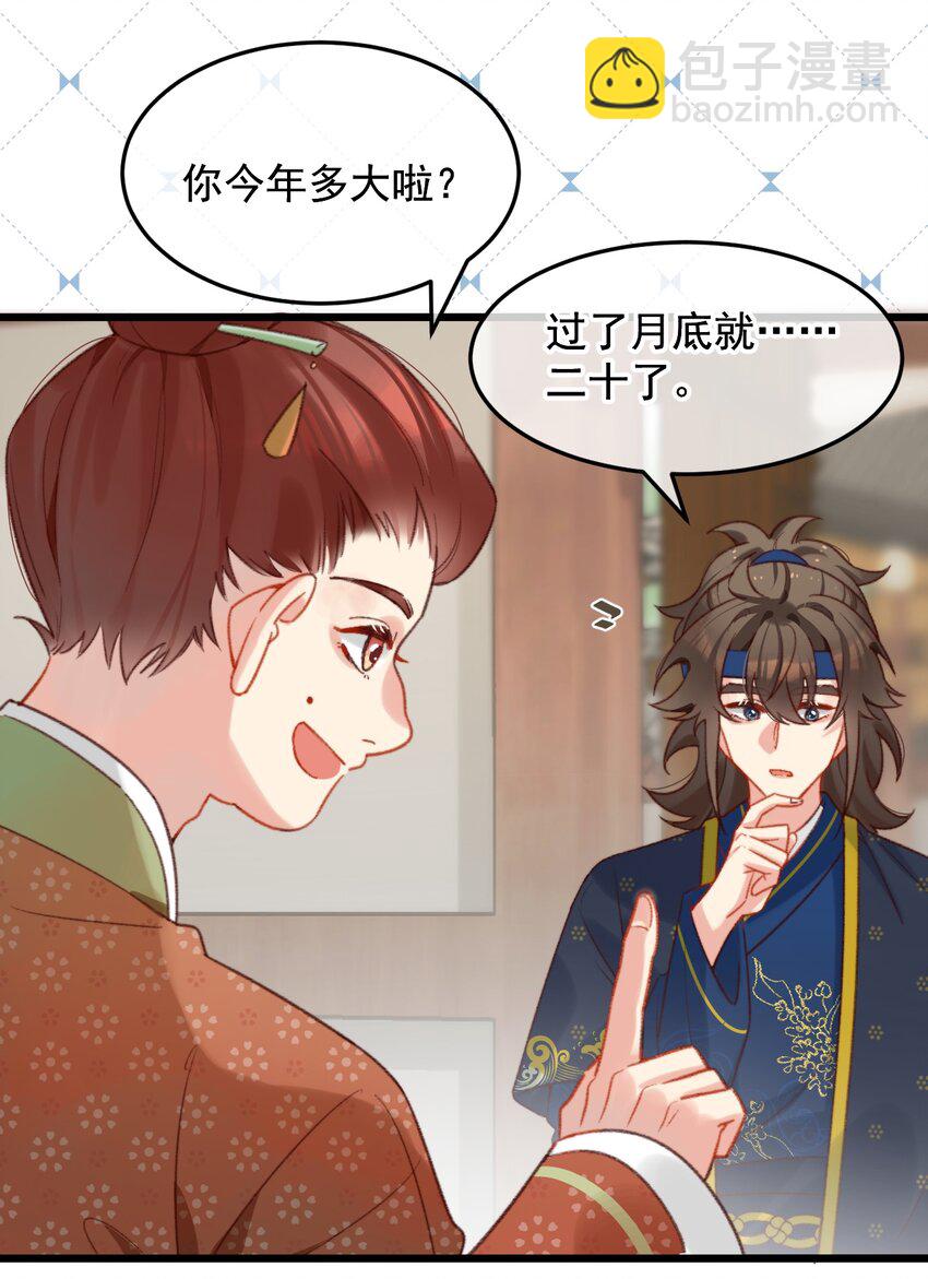 第20话 这家伙还挺帅的-第21话