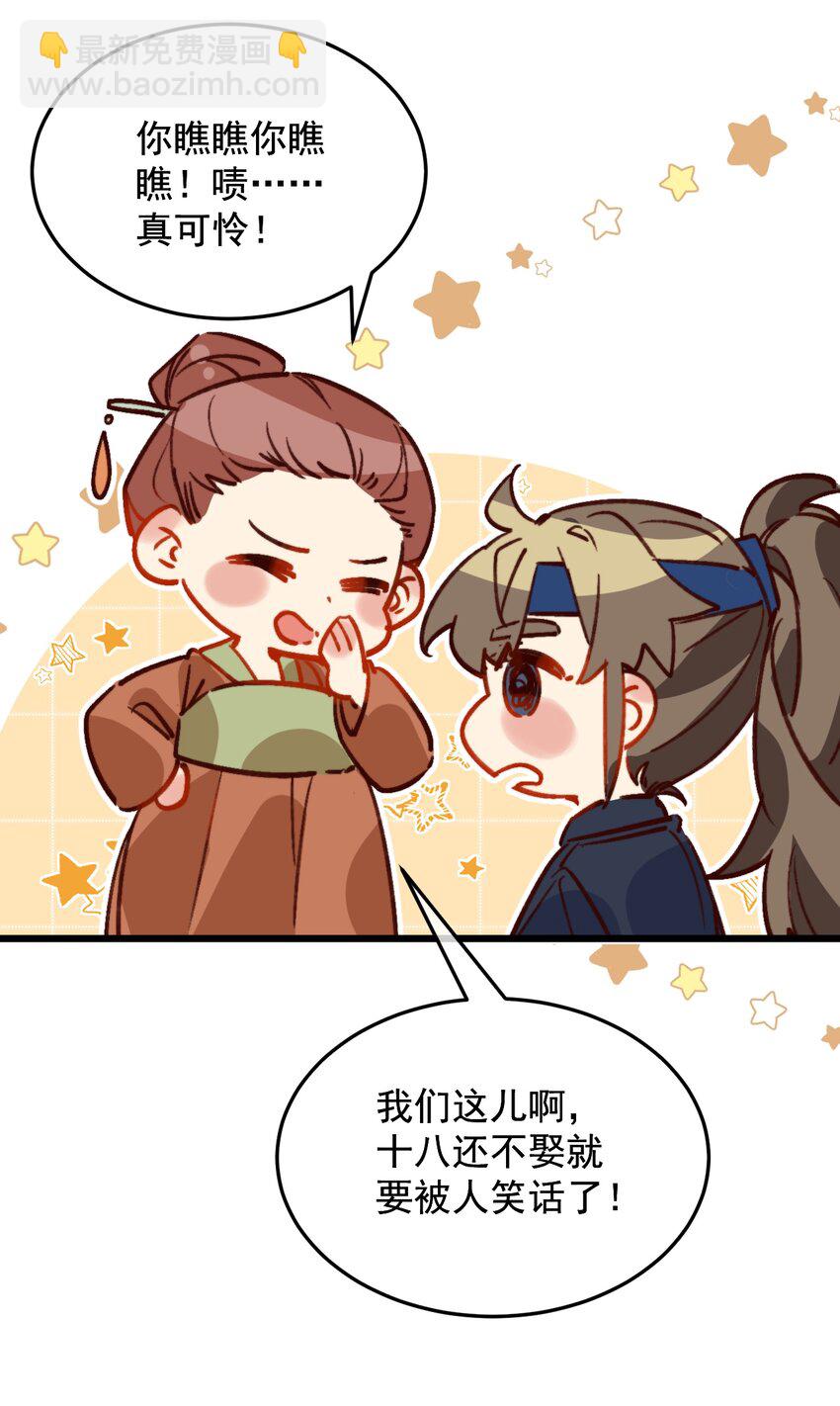 第20话 这家伙还挺帅的-第21话