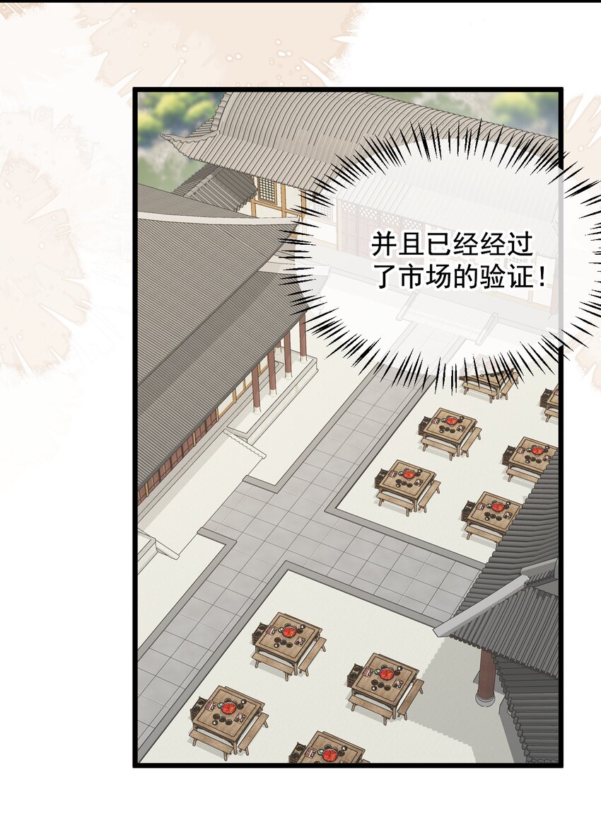 第22话 糟糕，是心动的感觉-第23话