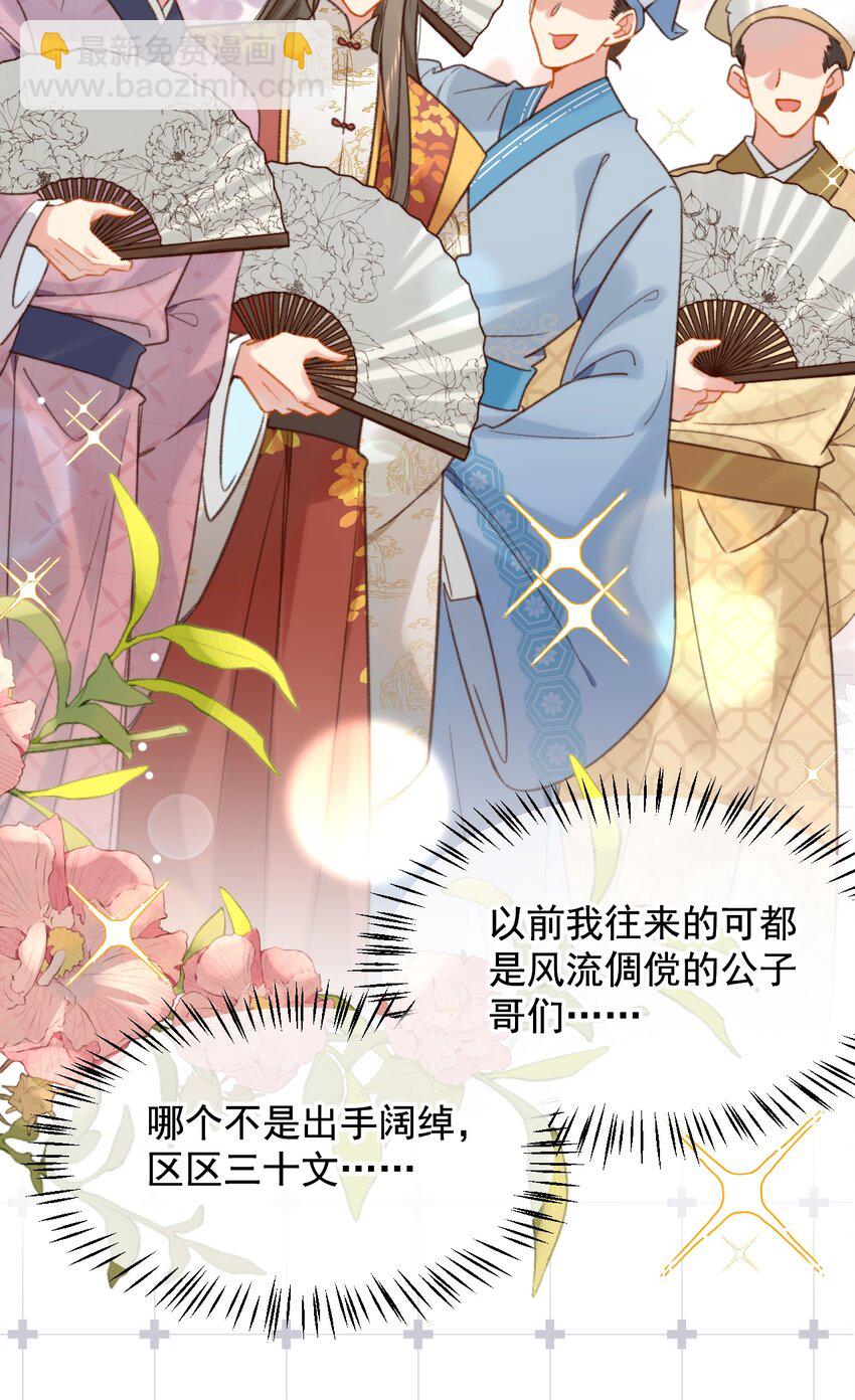 第22话 糟糕，是心动的感觉-第23话