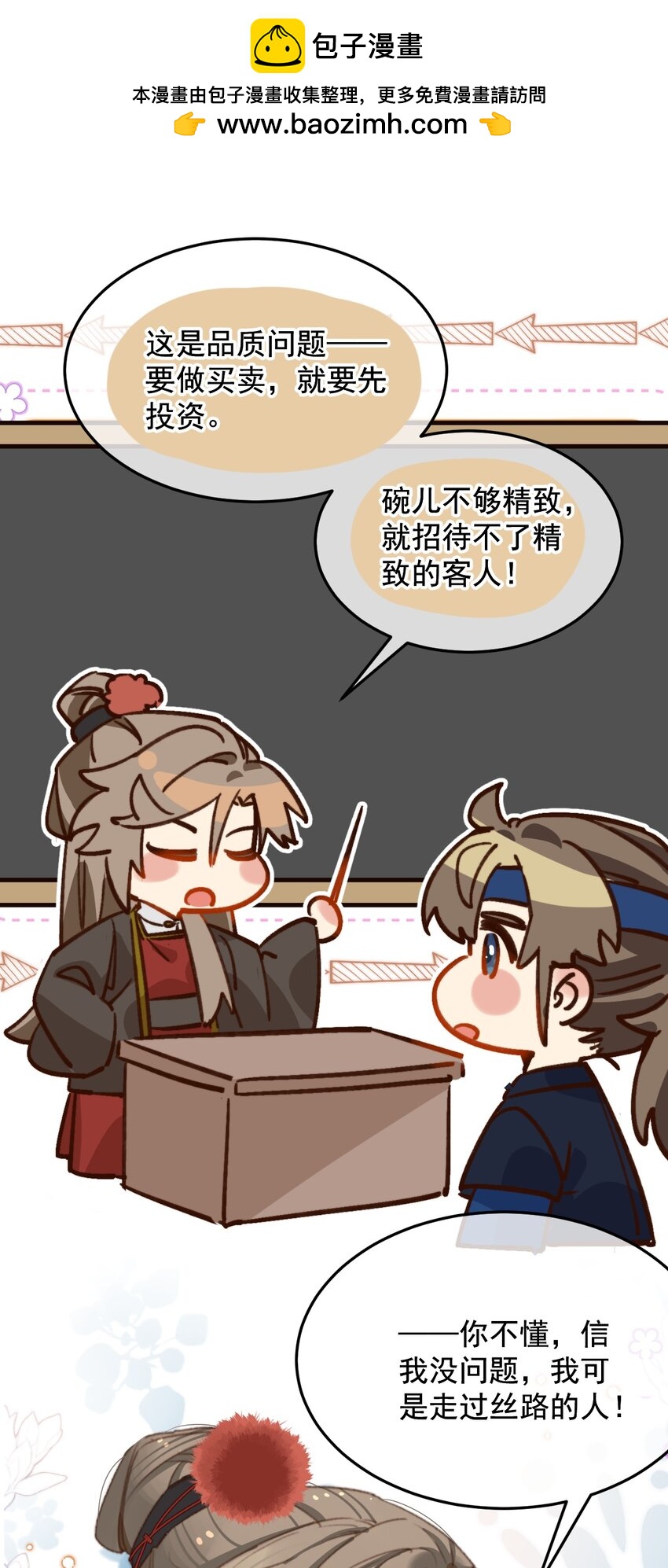 第24话 打退堂鼓了？-第25话