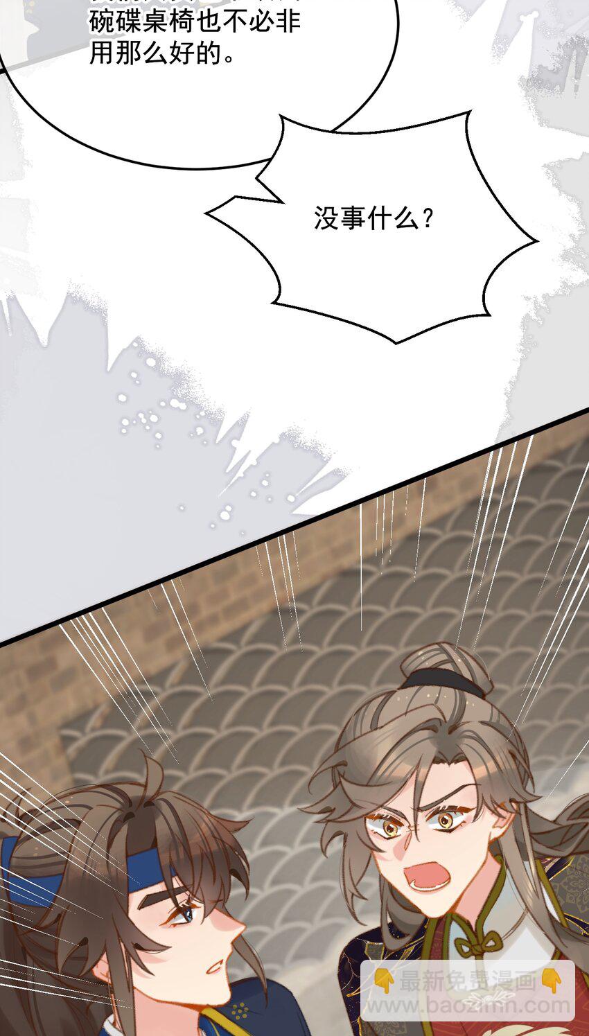 第24话 打退堂鼓了？-第25话