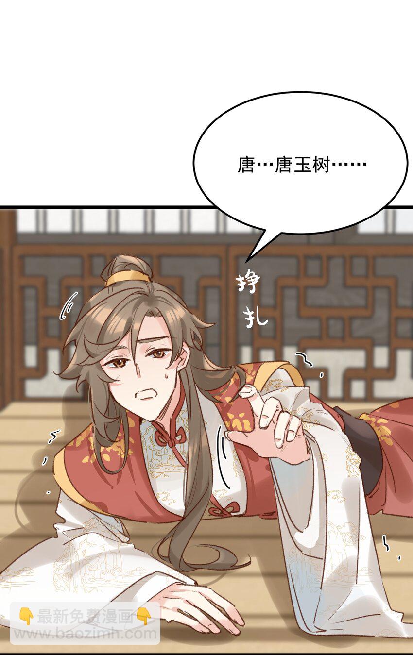 第4话 唐玉树，救救我！-第5话