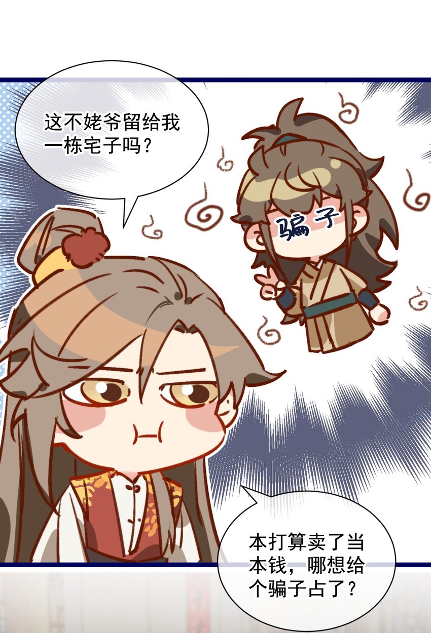 第6话 我的一百两银子！(1/2)-第7话