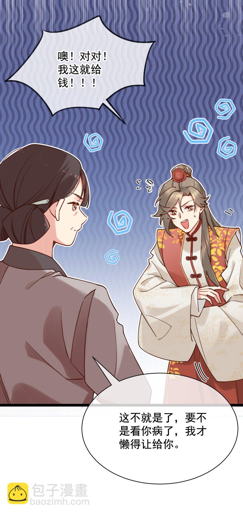 第6话 我的一百两银子！(1/2)-第7话