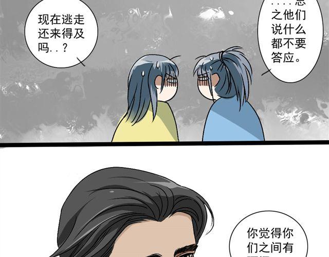 沉香繚傳 - 第14話 你要無條件的反對！ - 4