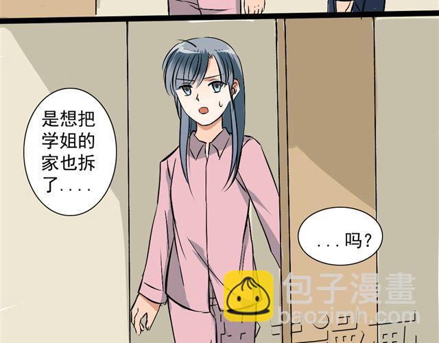 沉香繚傳 - 第16話 做了一個羞恥的夢(1/2) - 5