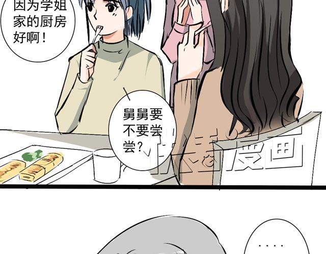 沉香繚傳 - 第16話 做了一個羞恥的夢(1/2) - 4