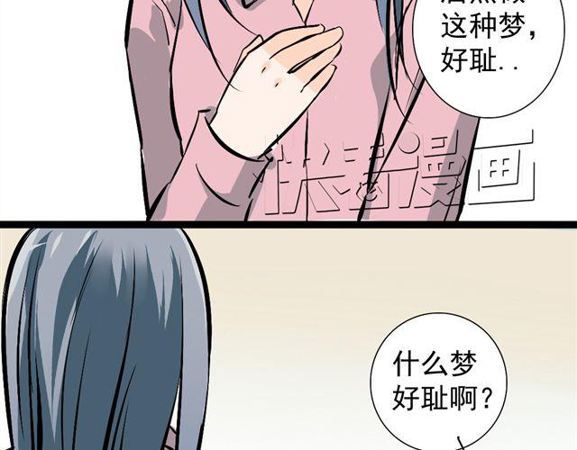 沉香繚傳 - 第16話 做了一個羞恥的夢(1/2) - 8