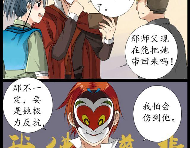 沉香繚傳 - 第4話 交給我師傅吧 - 1
