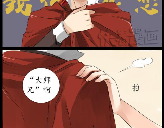 沉香繚傳 - 第4話 交給我師傅吧 - 2