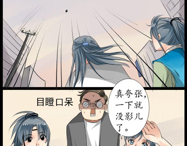 沉香繚傳 - 第4話 交給我師傅吧 - 4