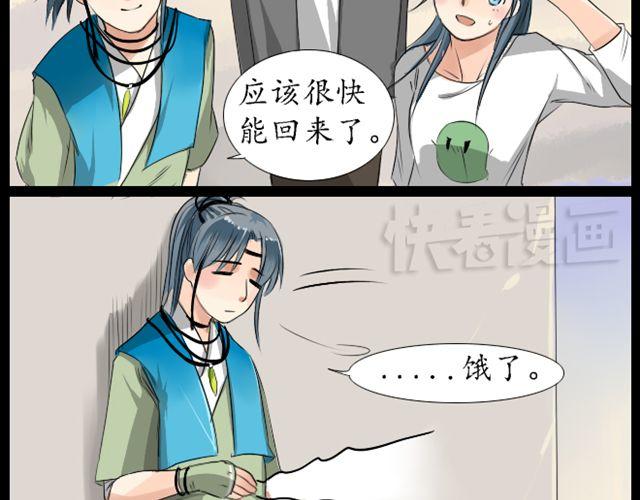 沉香繚傳 - 第4話 交給我師傅吧 - 5