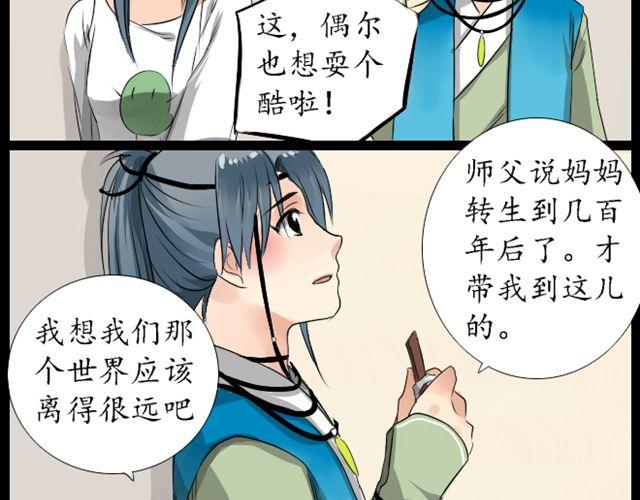 沉香繚傳 - 第4話 交給我師傅吧 - 3