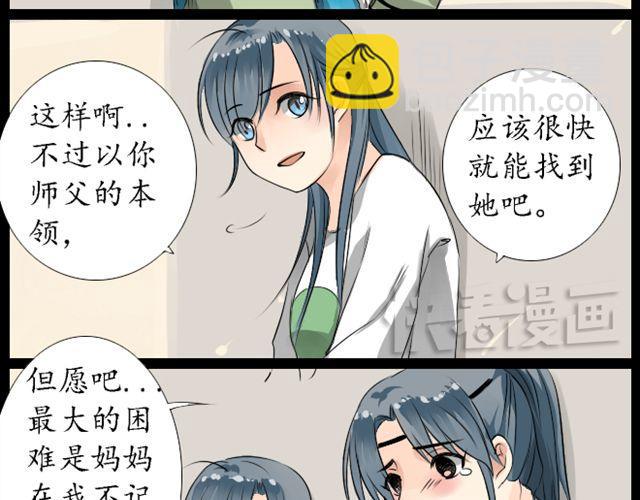 沉香繚傳 - 第4話 交給我師傅吧 - 4