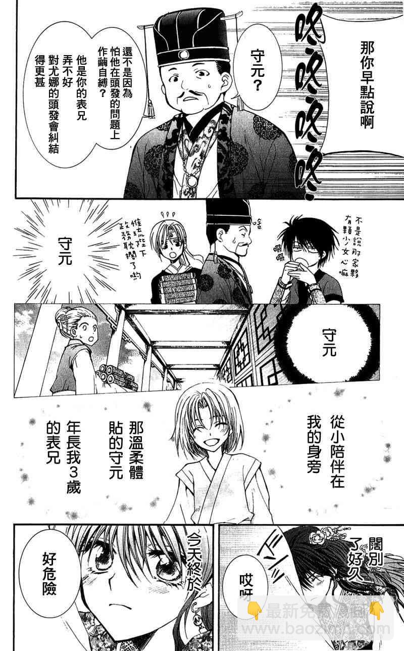 晨曦公主 - 1話(1/2) - 3