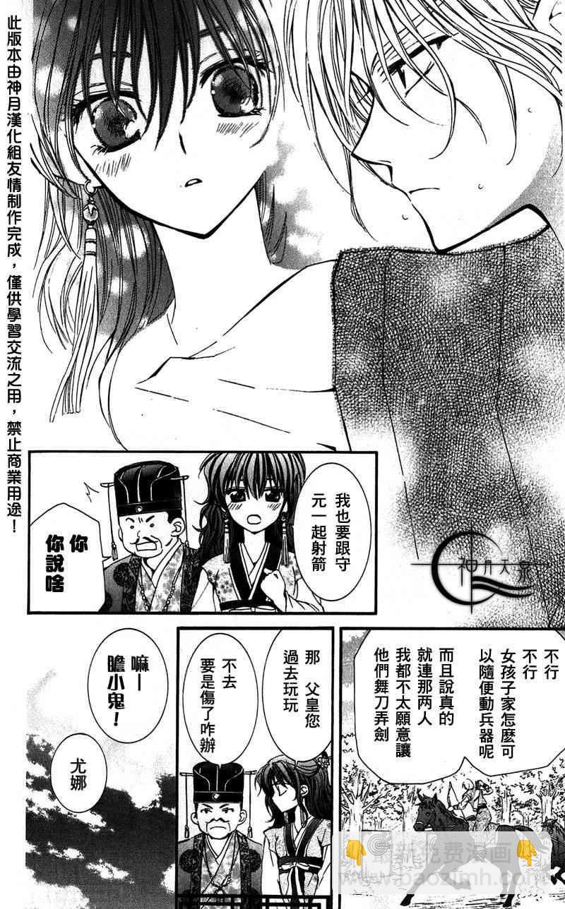 晨曦公主 - 1話(1/2) - 3