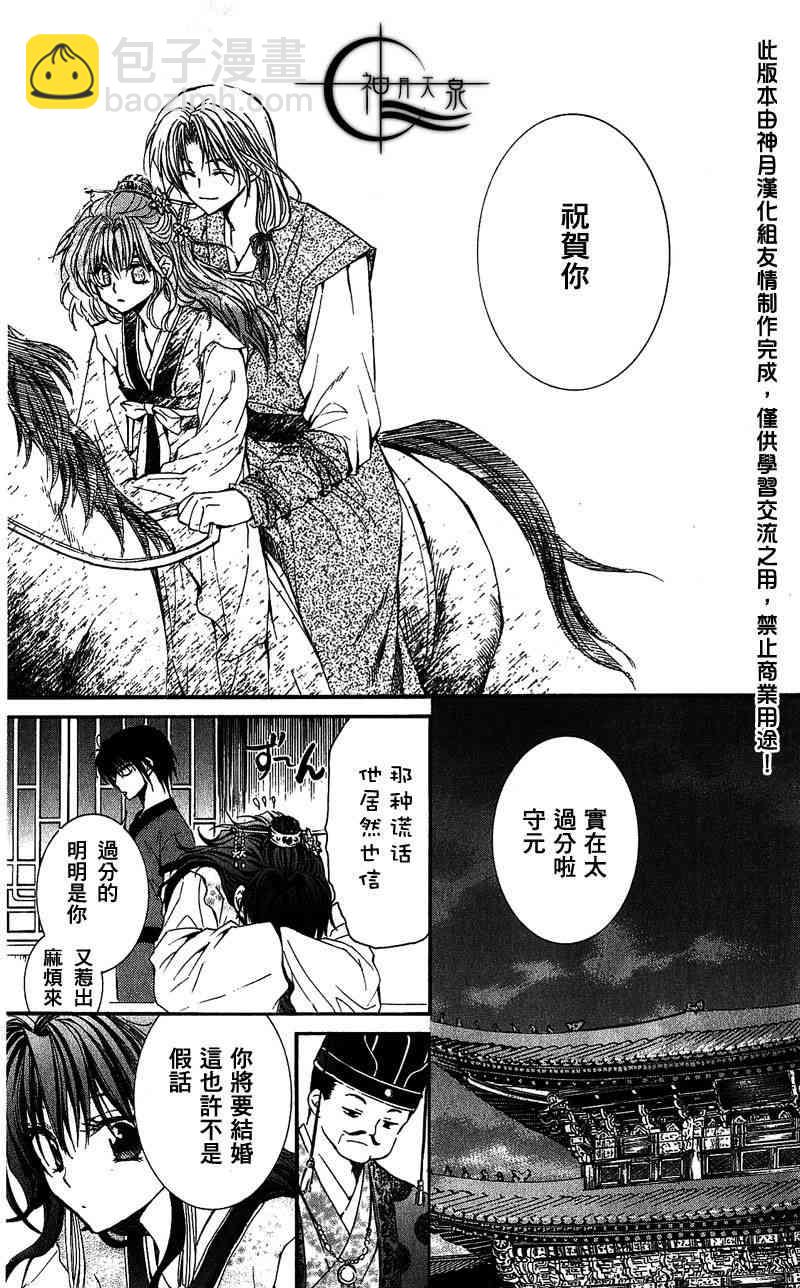 晨曦公主 - 1話(1/2) - 8