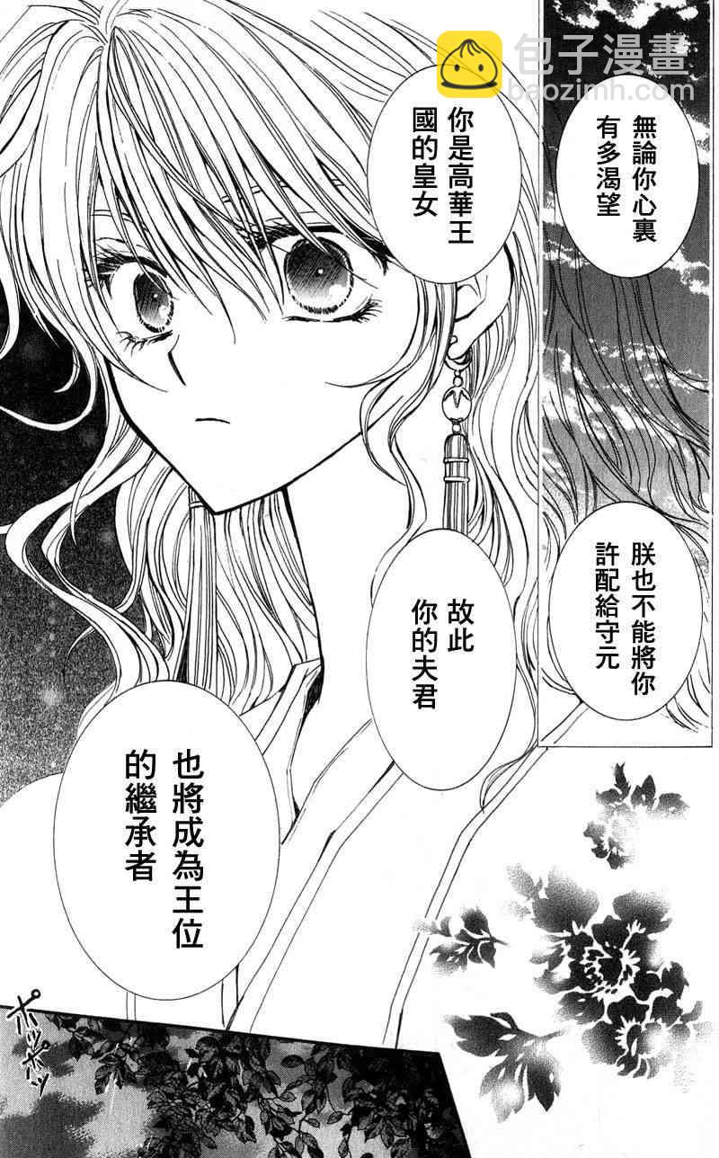 晨曦公主 - 1話(1/2) - 2