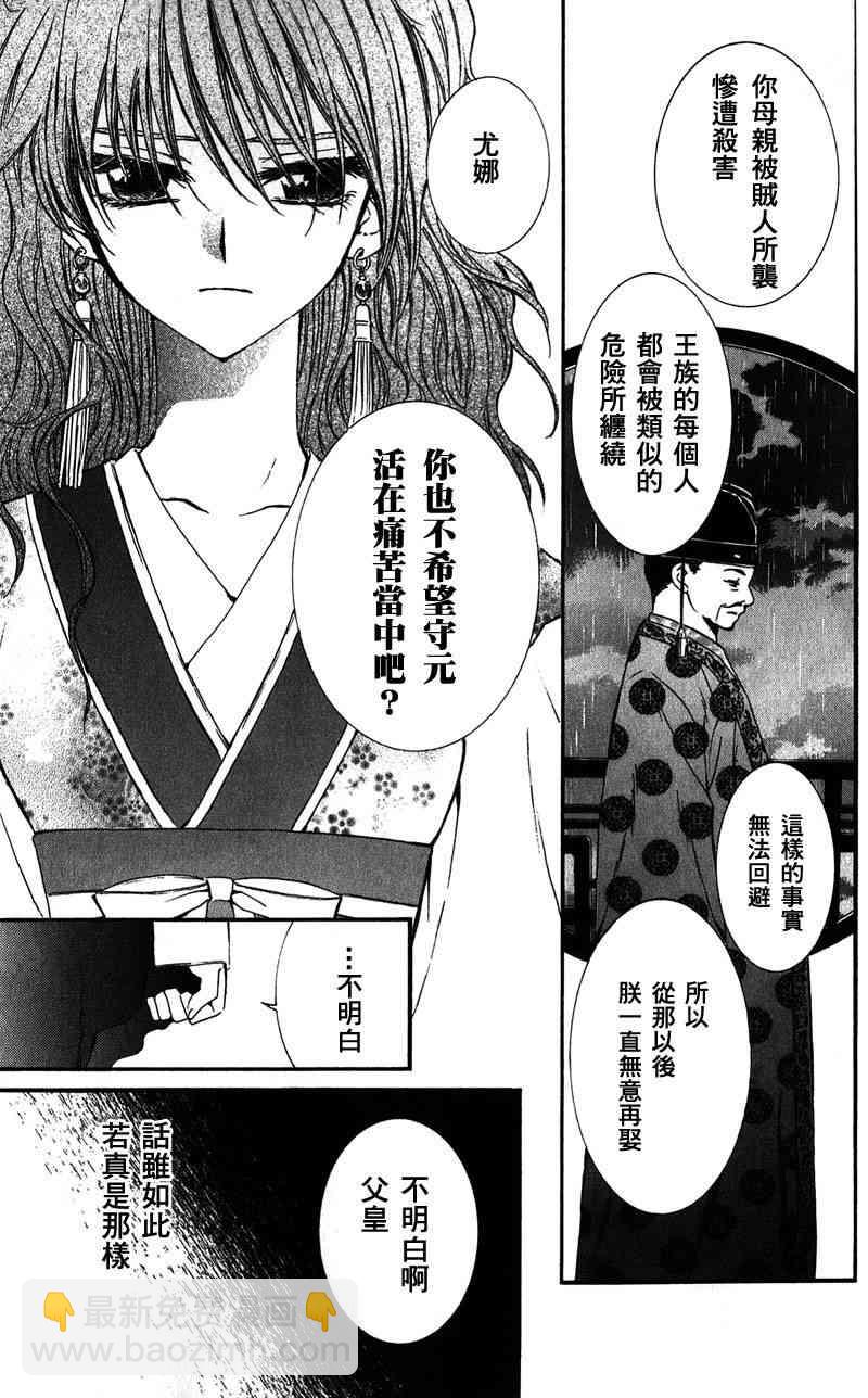 晨曦公主 - 1話(1/2) - 4