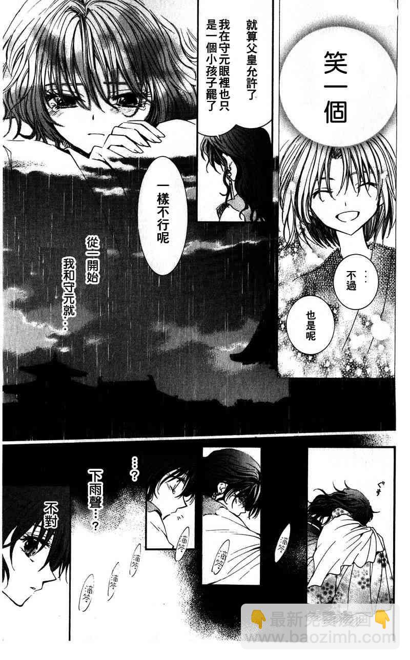 晨曦公主 - 1話(1/2) - 6