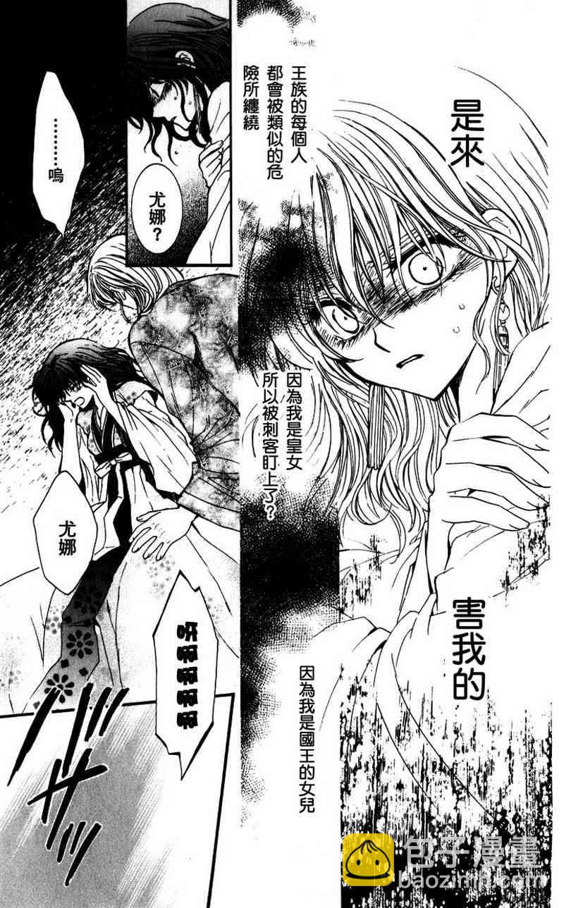 晨曦公主 - 1話(1/2) - 4