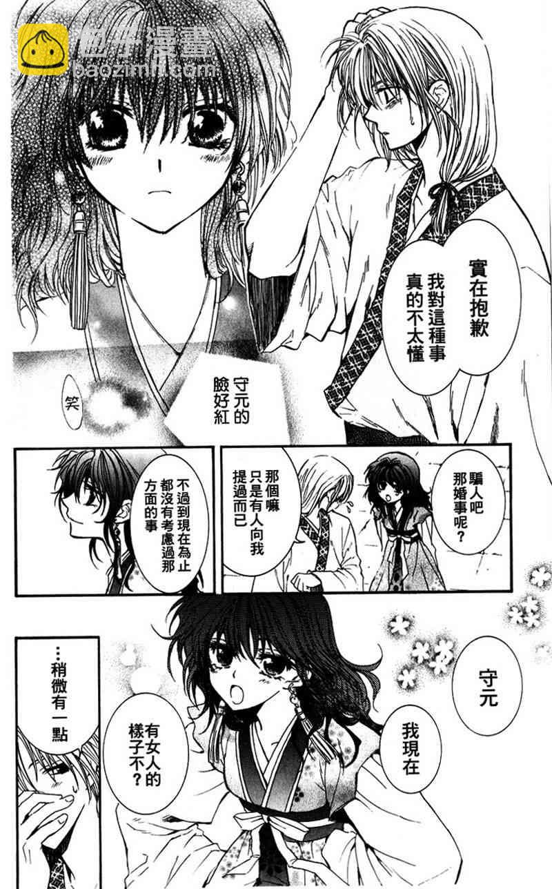 晨曦公主 - 1話(1/2) - 3