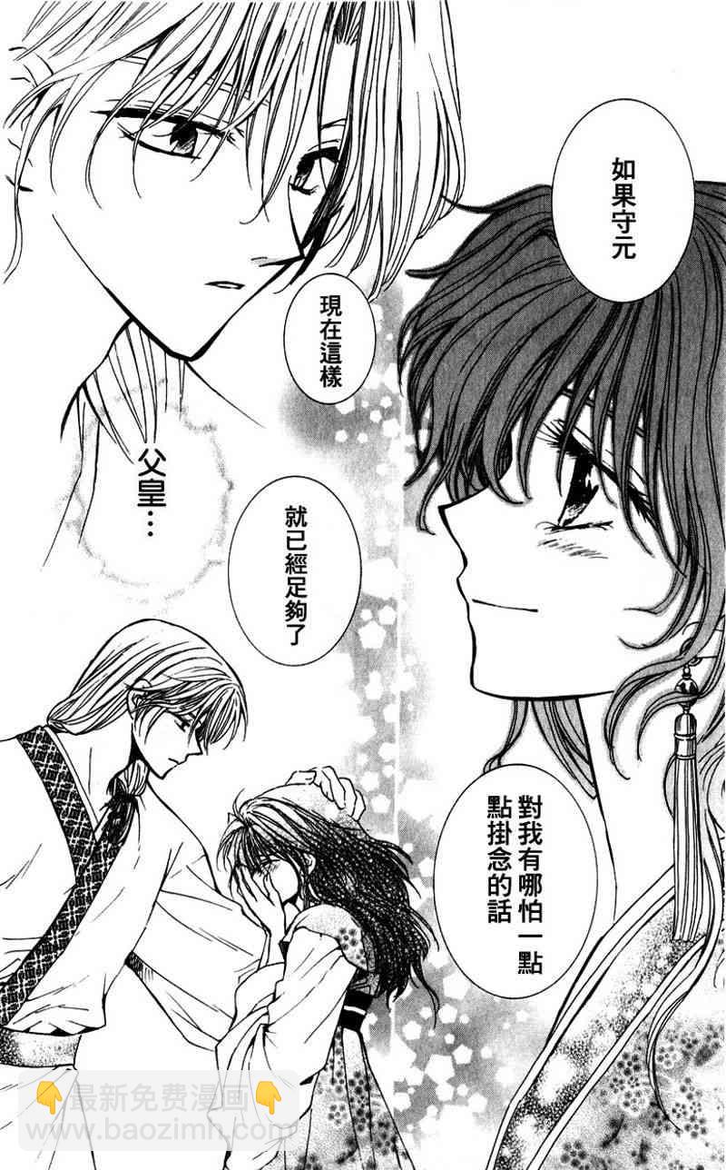 晨曦公主 - 1話(1/2) - 5