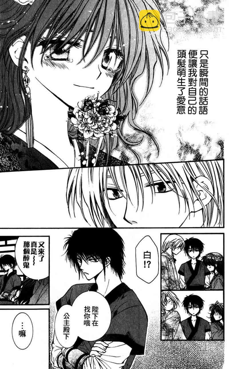 晨曦公主 - 1話(1/2) - 2