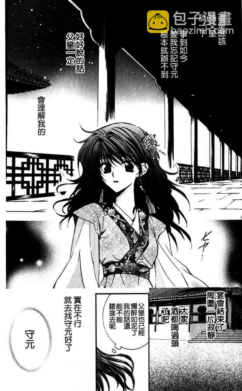 晨曦公主 - 1話(2/2) - 1