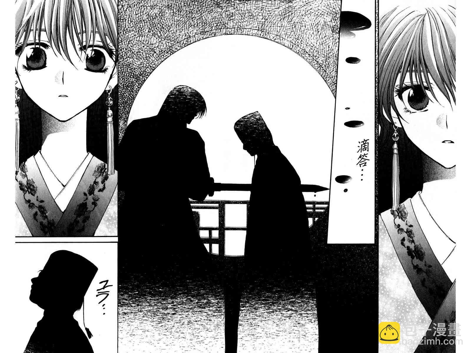 晨曦公主 - 1話(2/2) - 3