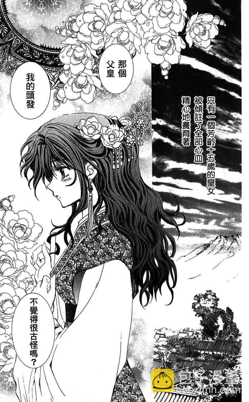 晨曦公主 - 1話(1/2) - 8