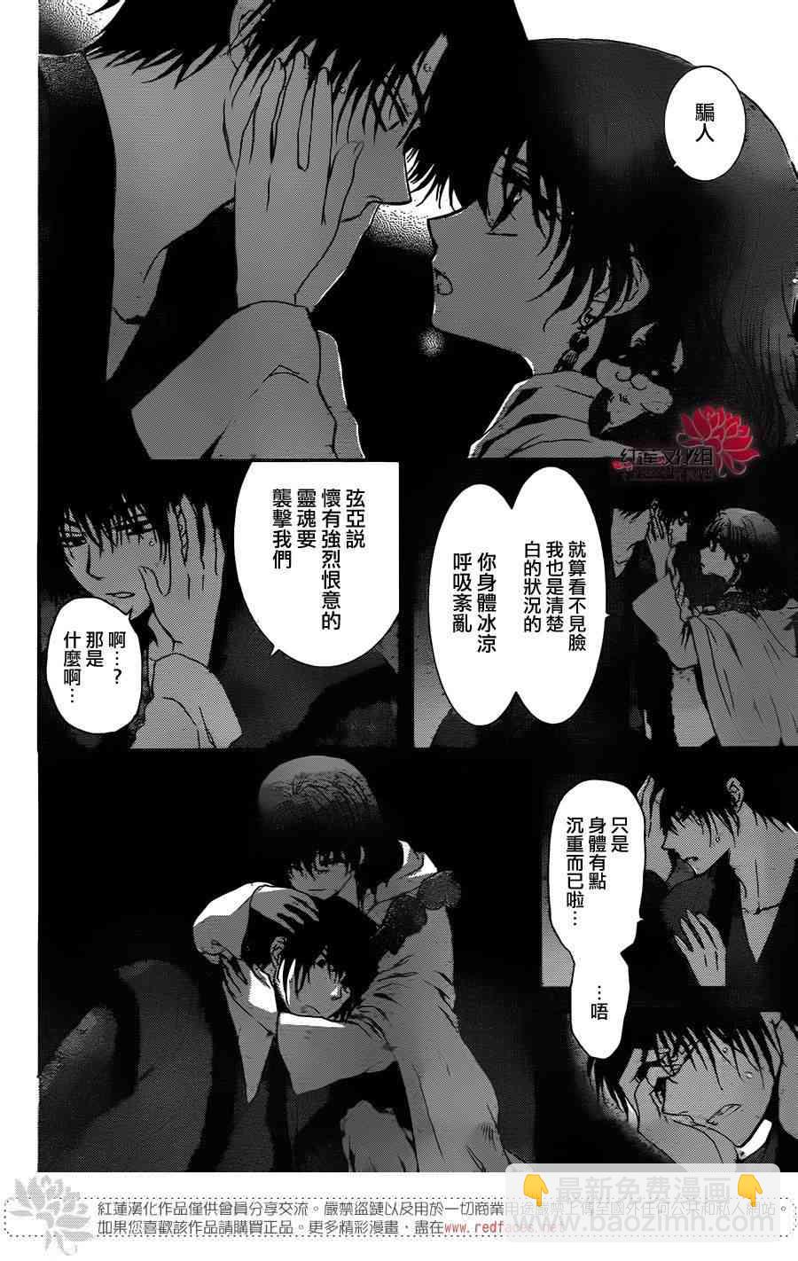 晨曦公主 - 108話 - 5