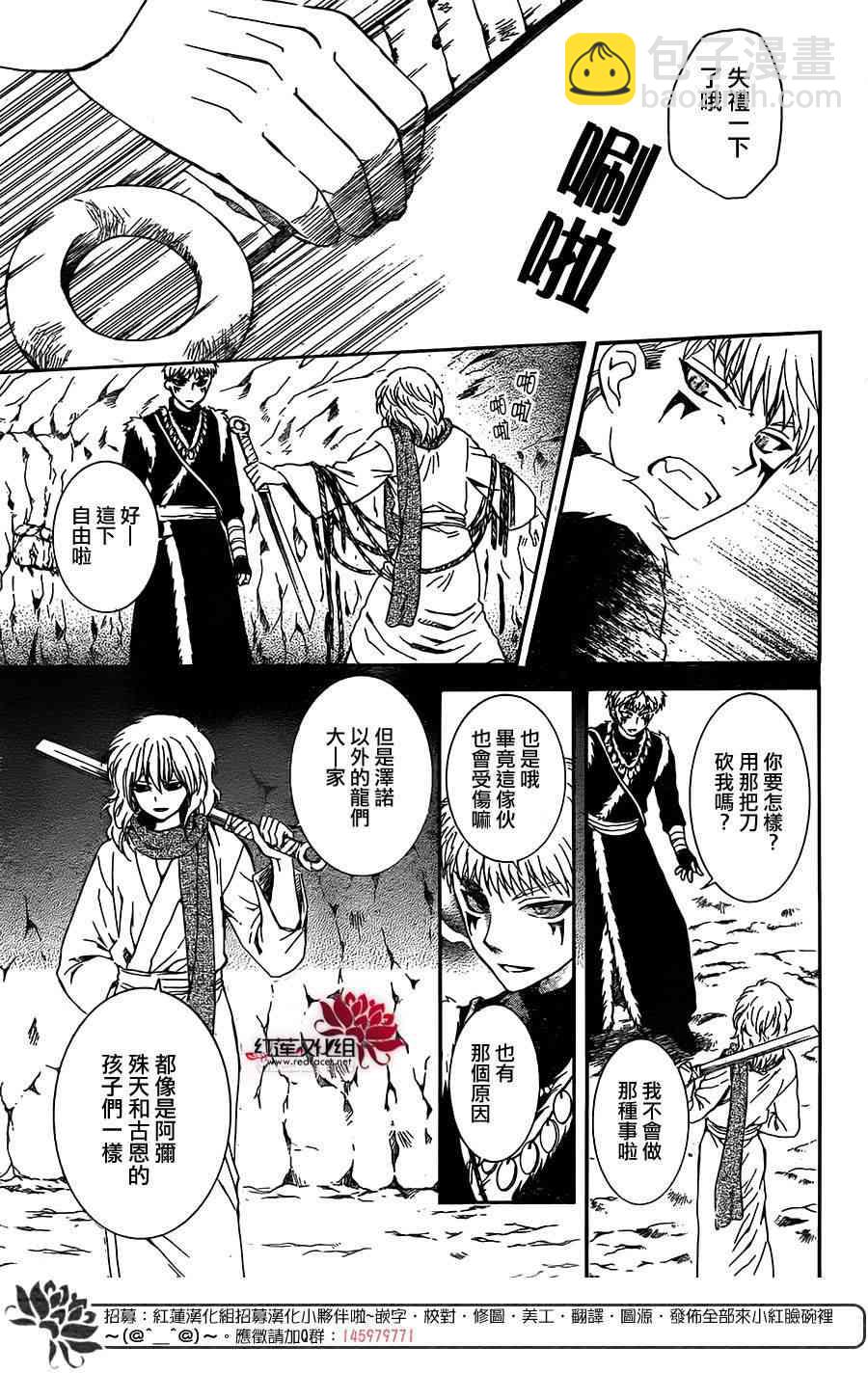 晨曦公主 - 108話 - 4