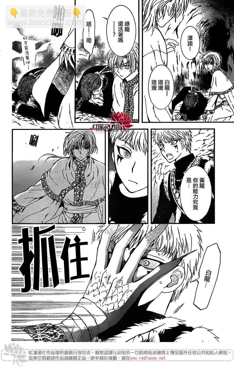 晨曦公主 - 108話 - 1