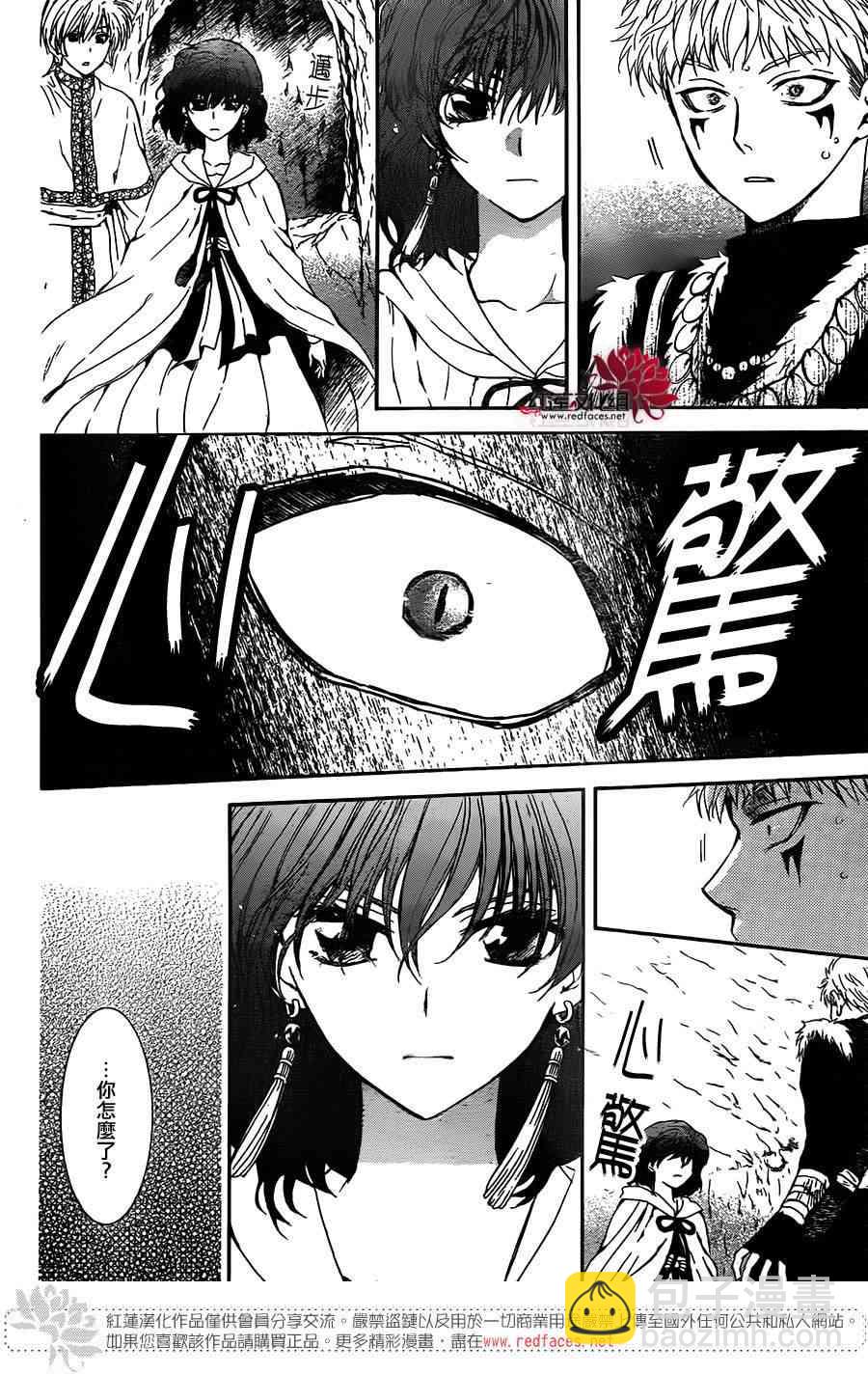 晨曦公主 - 108話 - 5