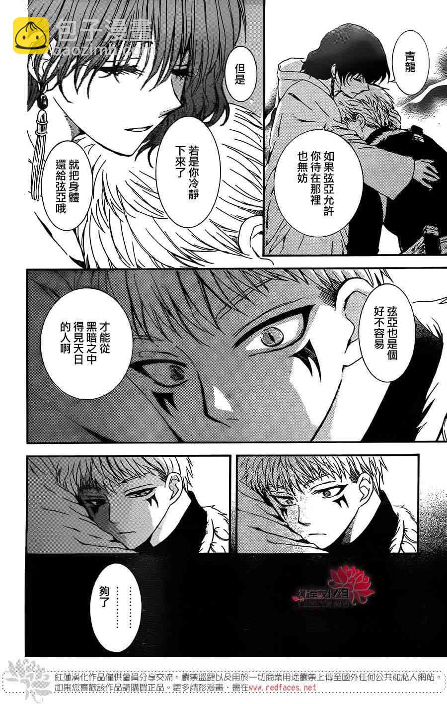 晨曦公主 - 108話 - 3