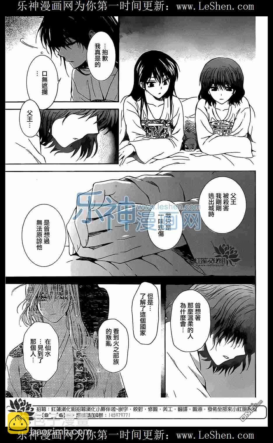 晨曦公主 - 110話 - 1