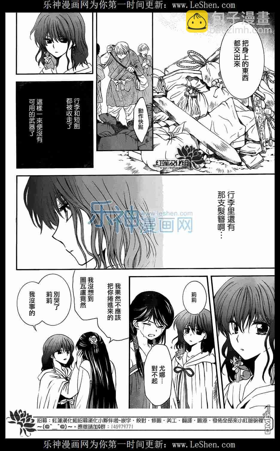 晨曦公主 - 112話 - 5