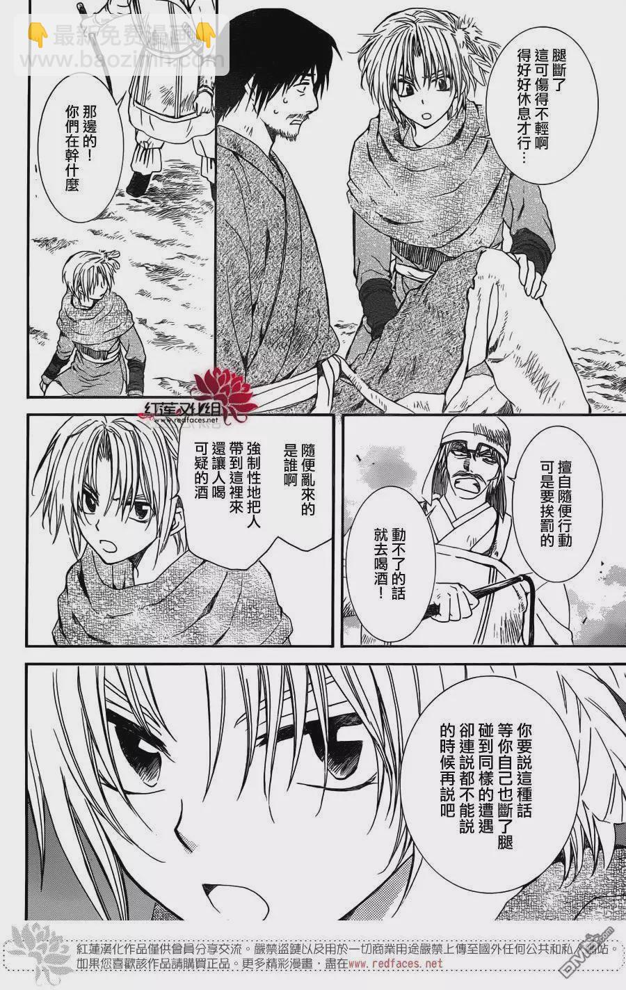 晨曦公主 - 114話 - 4