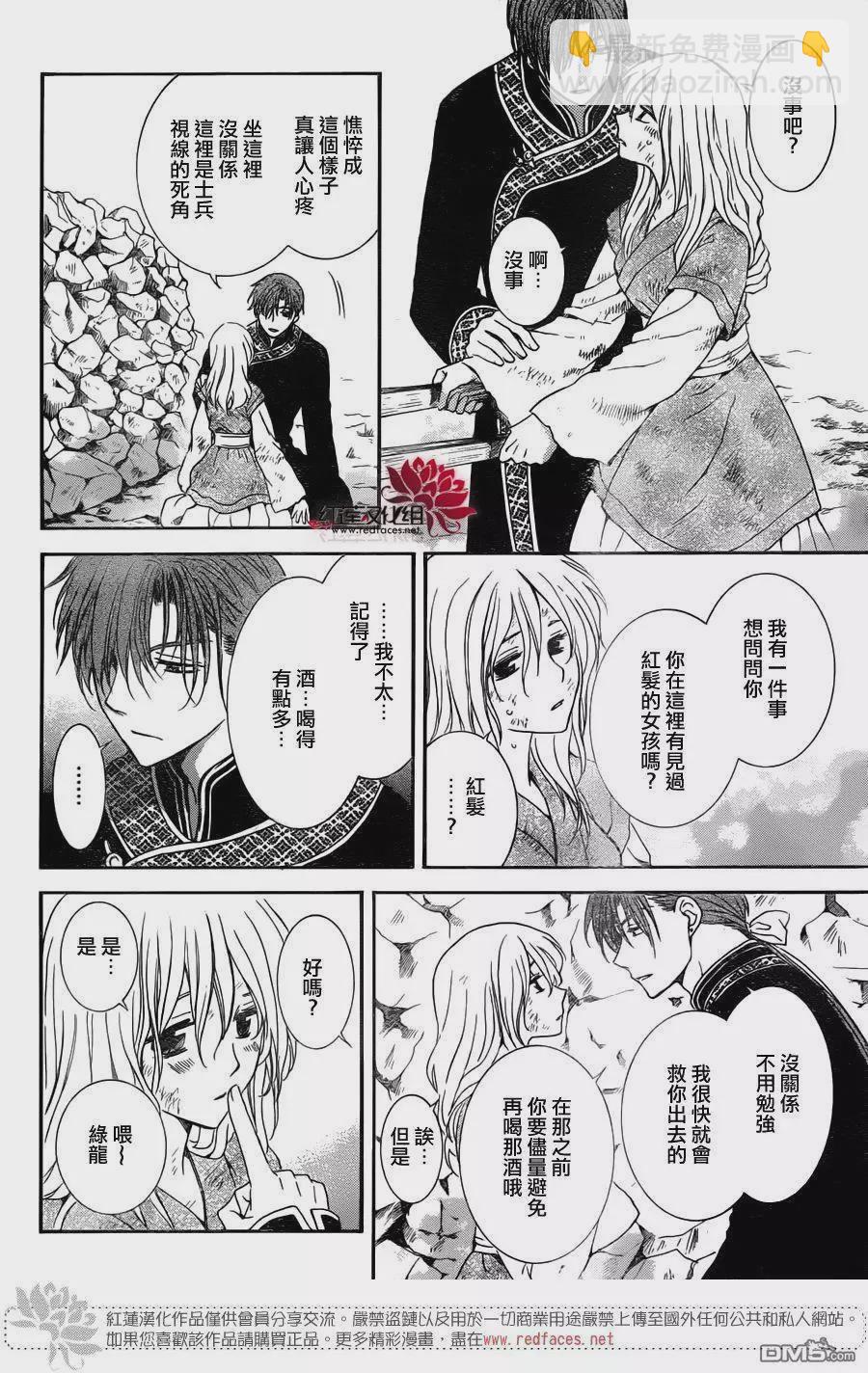 晨曦公主 - 114話 - 6